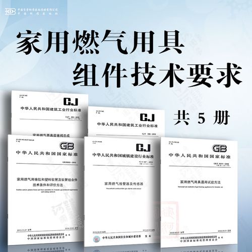 家用燃气用具通用试验方法 旋塞阀总成 报警器及传感器 电子式燃气与